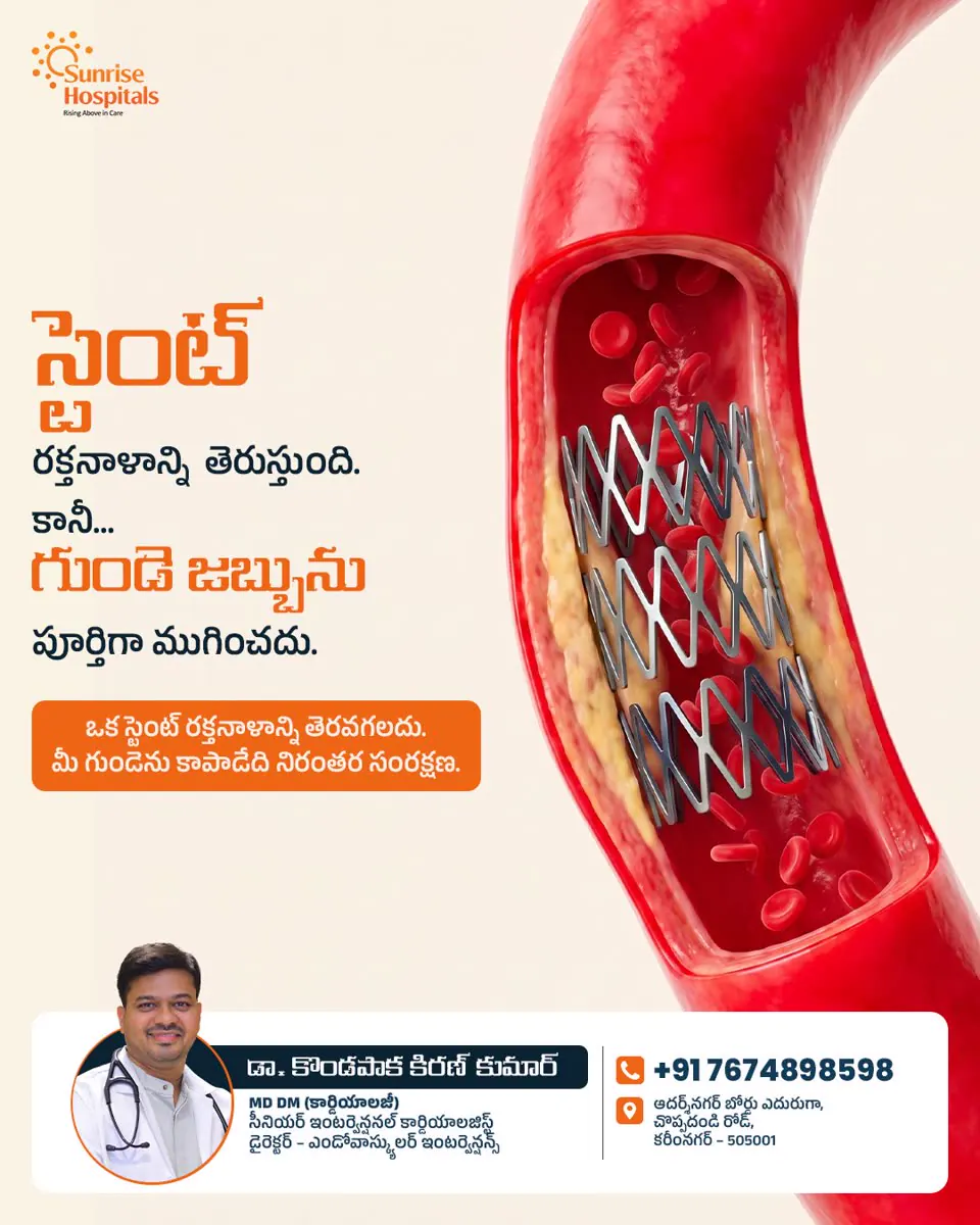 Stent awareness post (Telugu)