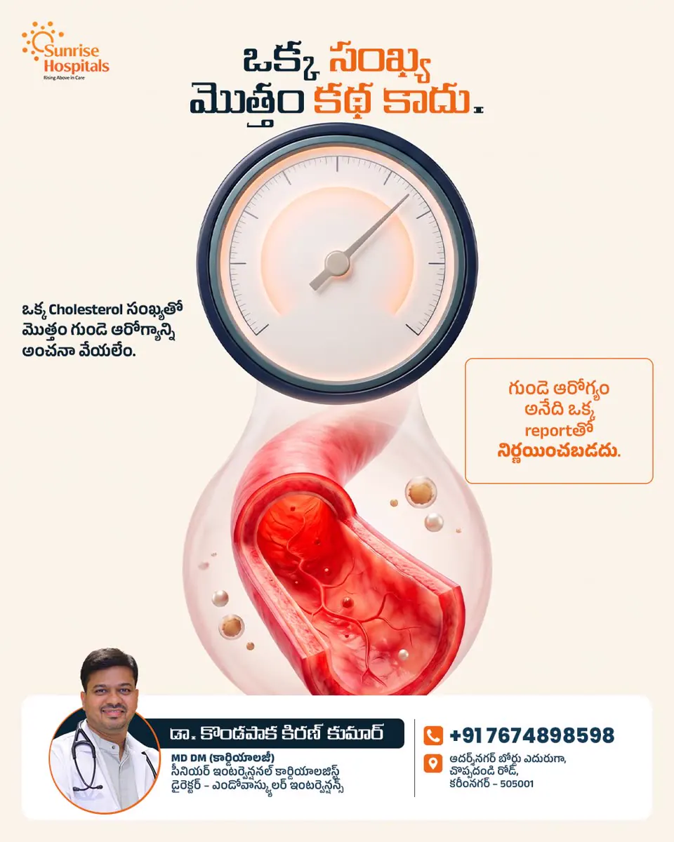 Cholesterol awareness post (Telugu)